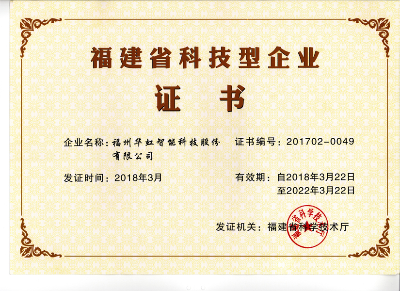 福建省科技型企業(yè)