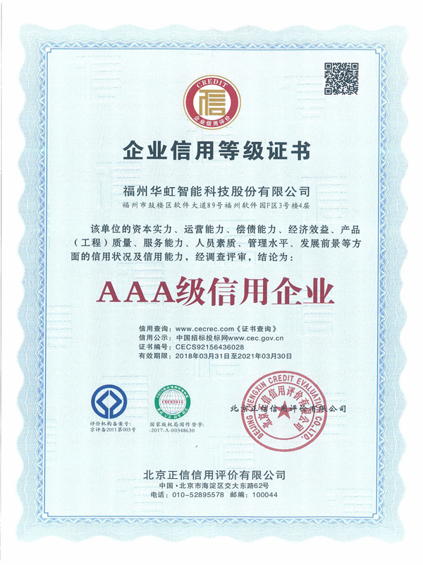 企用信用等級證書