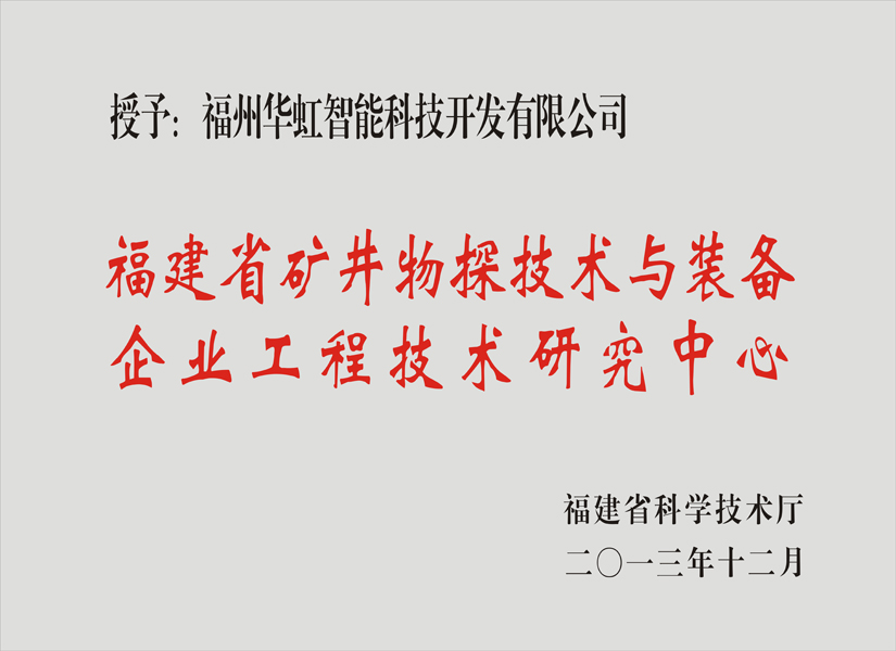 福建省研究中心