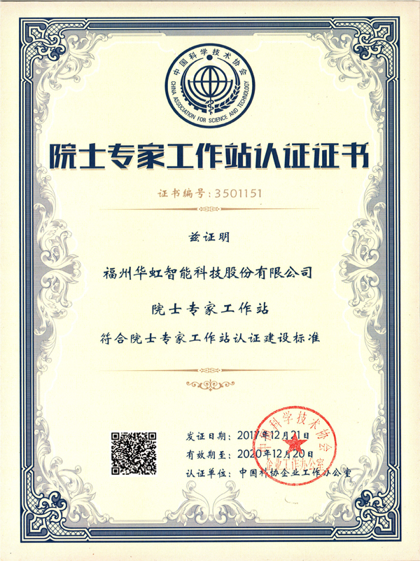院士專家認(rèn)證工作站
