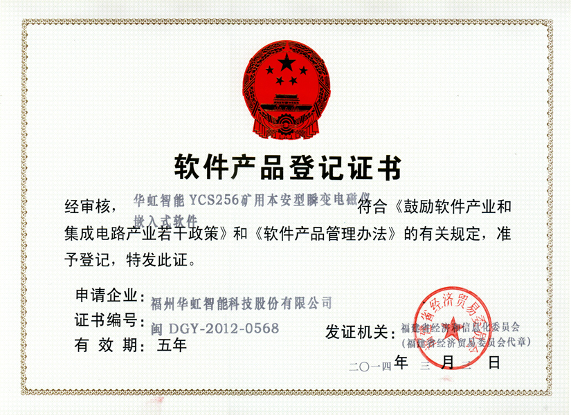 軟著登記_華虹智能KDZ1114-6B30礦井巷道地質(zhì)探測儀嵌入式軟