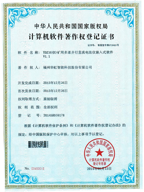 軟著-YDZ16(B)礦用多道并行直流電法儀嵌入式軟件