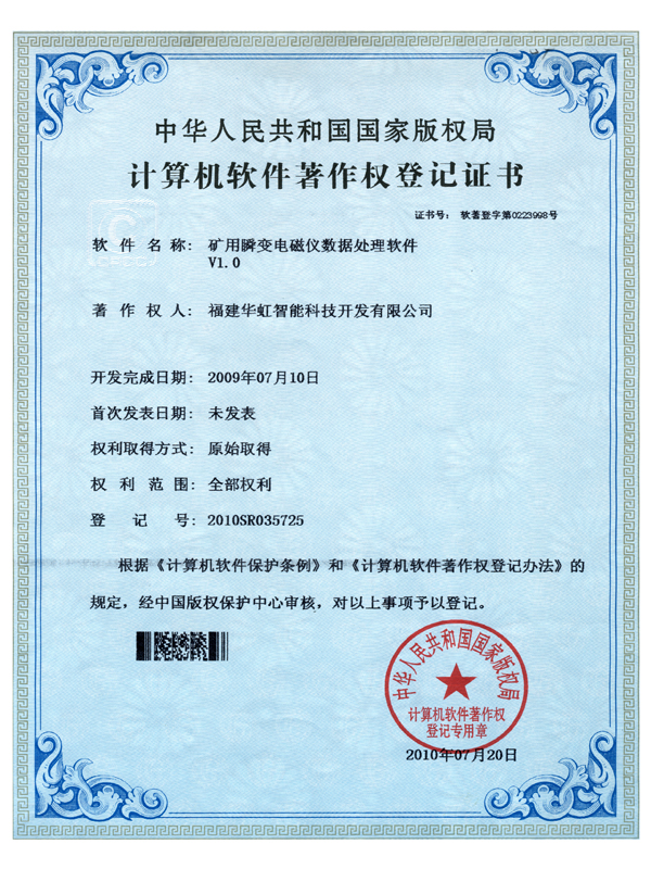 軟著_礦用瞬變電磁儀數(shù)據(jù)處理軟件V1.0