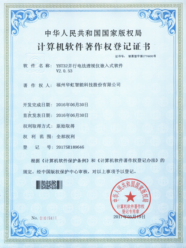 軟著_YBT32-S接收機(jī)嵌入式軟件