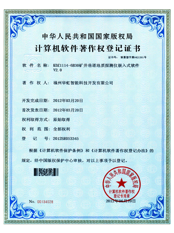 軟著_KDZ1114-6A30探測儀處理系統(tǒng)軟件V1.0