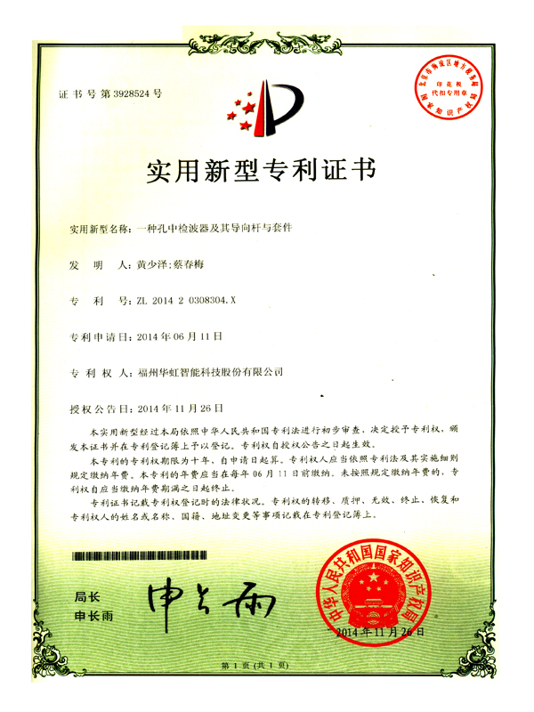 專利_一種孔中檢波器及其導(dǎo)向桿與套件