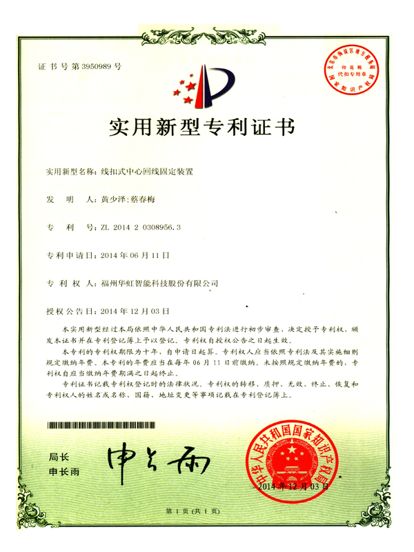 專利_線扣式中心回線固定裝置