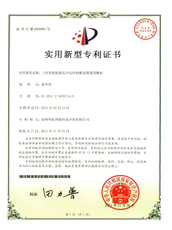 專利_三分量檢波器孔中定位和推進(jìn)裝置用推桿