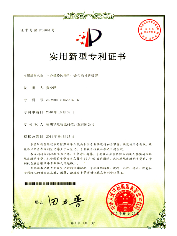 專利_三分量檢波器孔中定位和推進(jìn)裝置