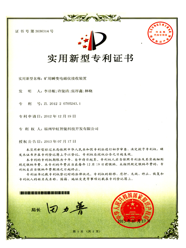 專利_礦用瞬變電磁儀接收裝置