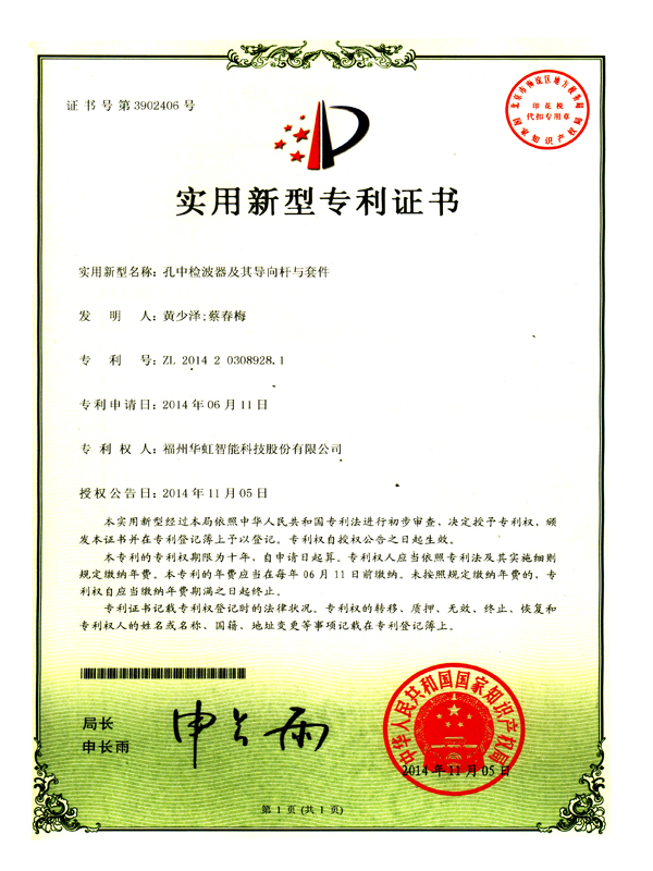 專利_孔中檢波器及其導(dǎo)向桿與套件