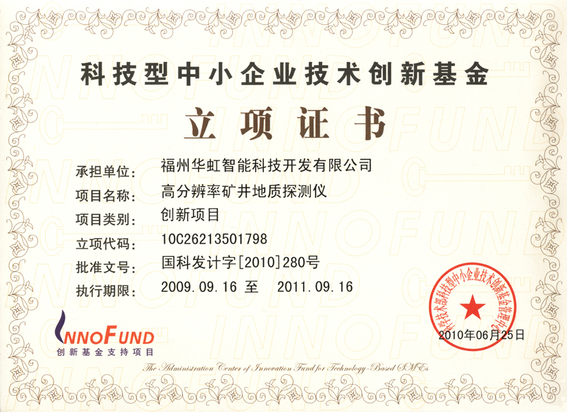 立項(xiàng)證書