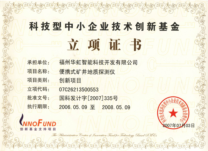 創(chuàng)新基金證書