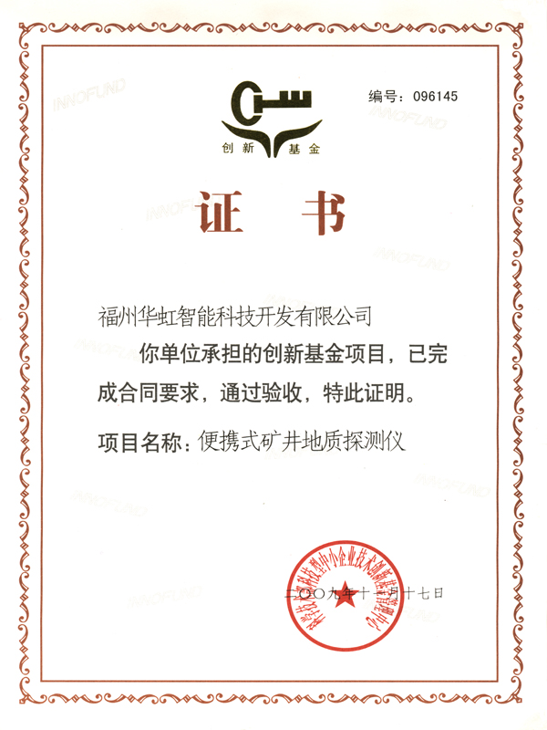 創(chuàng)新基金驗(yàn)收