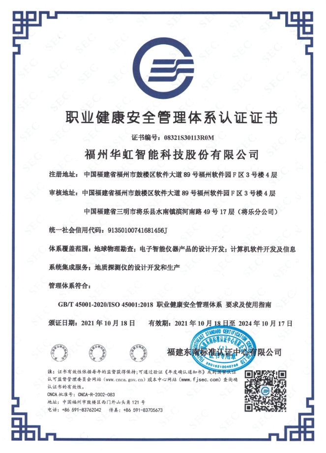 職業(yè)健康安全管理體系認(rèn)證證書