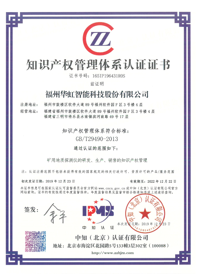 知識產(chǎn)權(quán)管理體系認(rèn)證證書