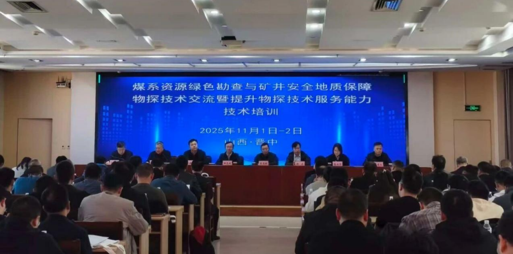 華虹智能科技出席山西省地球物理學會技術培訓會?